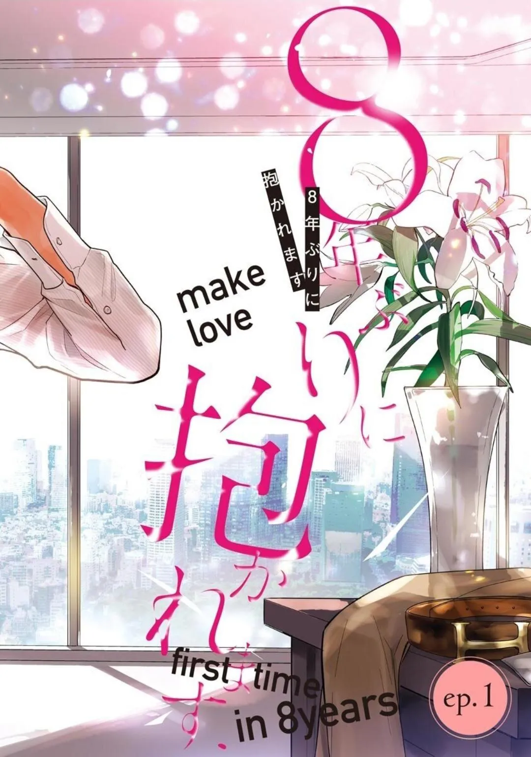 SAU 8 NĂM CUỐI CÙNG CŨNG BỊ NGƯỜI ÔM ẤP Chapter 1 Trang 9