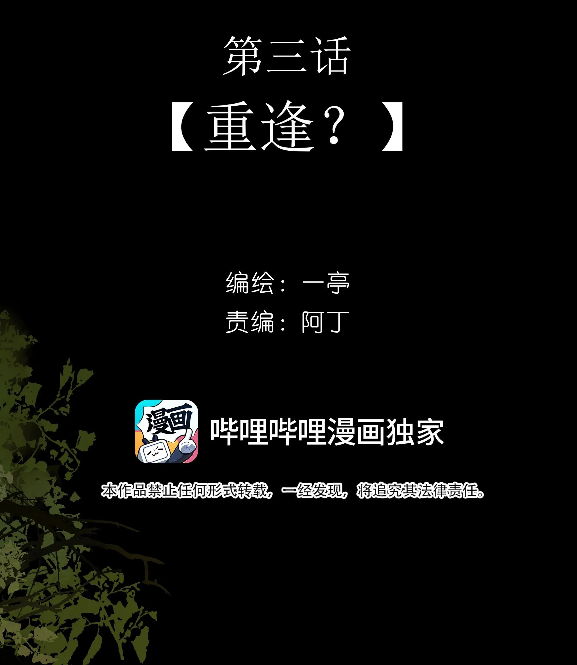 Sau Khi Chết Ta Trở Thành Nốt Chu Sa Của Ca Ca Chapter 3 Trang 3