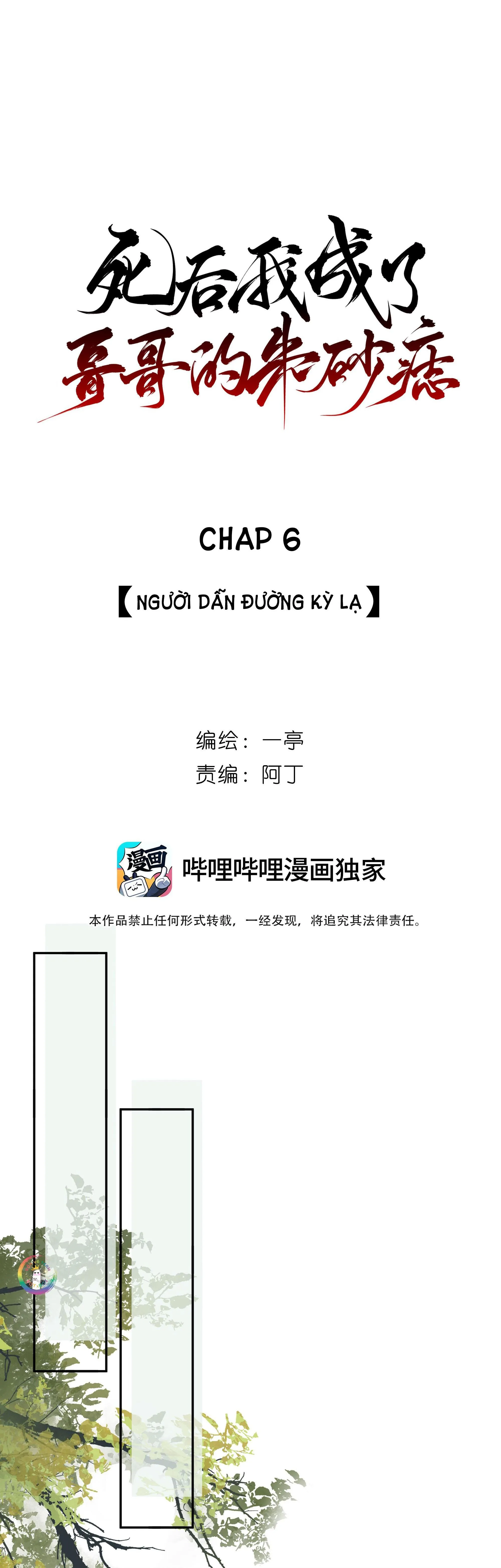 Sau Khi Chết Ta Trở Thành Nốt Chu Sa Của Ca Ca Chapter 6 Trang 3