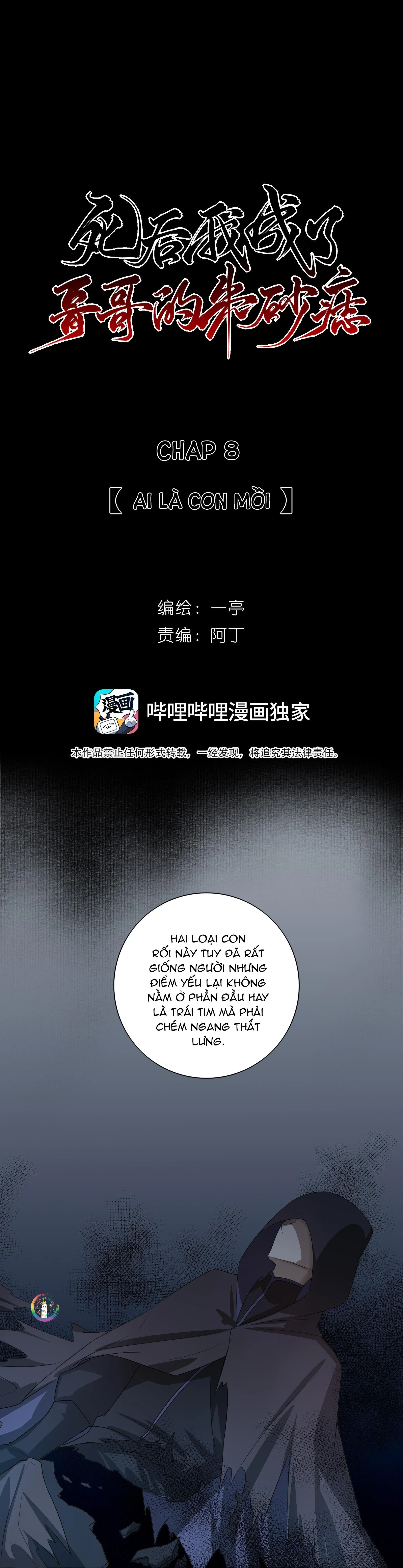 Sau Khi Chết Ta Trở Thành Nốt Chu Sa Của Ca Ca Chapter 8 Trang 6