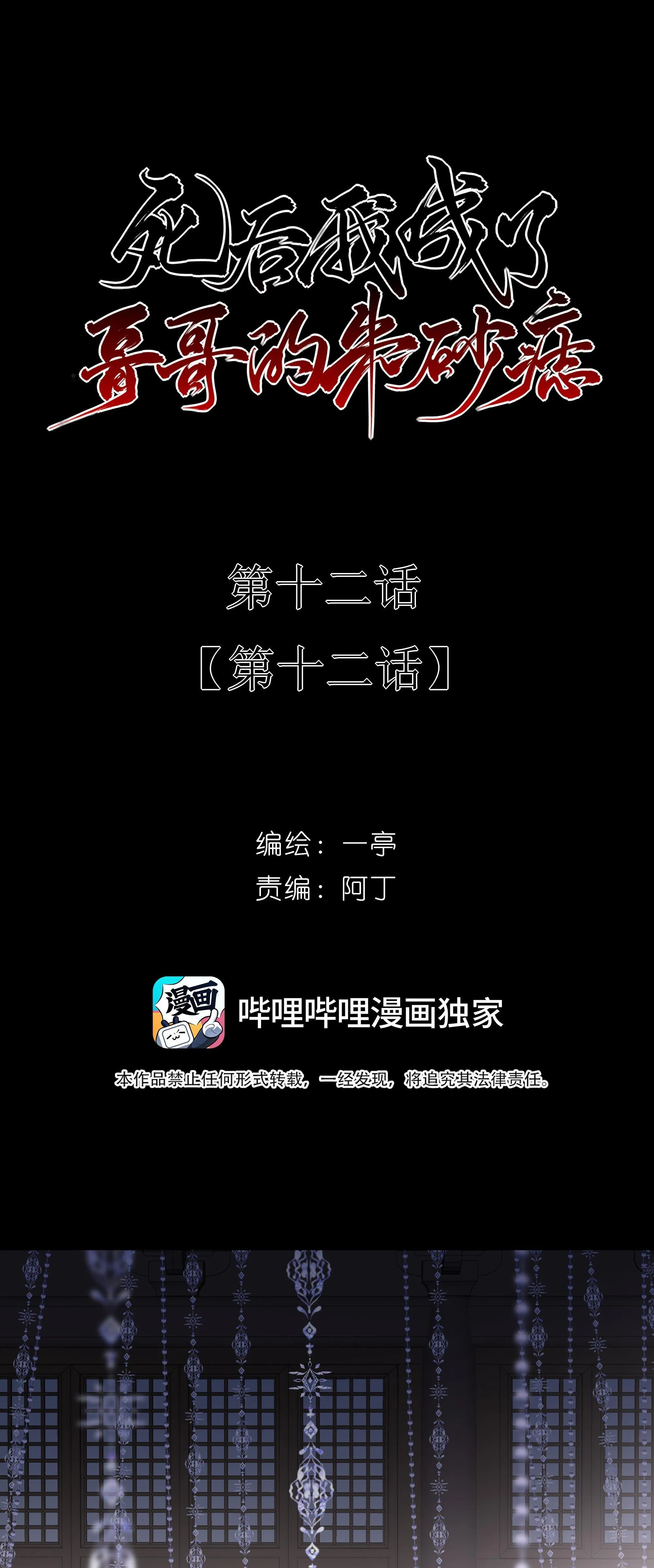 Sau Khi Chết Ta Trở Thành Nốt Chu Sa Của Ca Ca Chapter 12 Trang 6