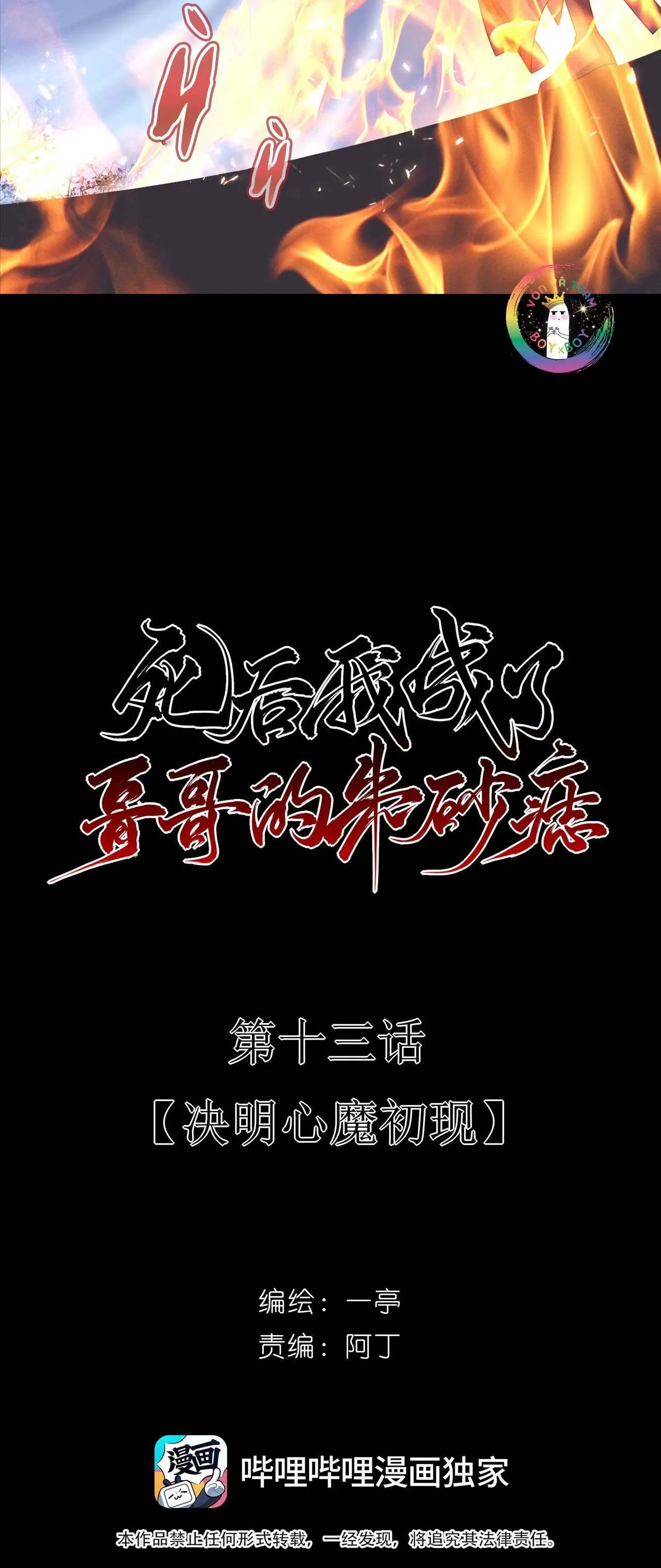 Sau Khi Chết Ta Trở Thành Nốt Chu Sa Của Ca Ca Chapter 13 Trang 6