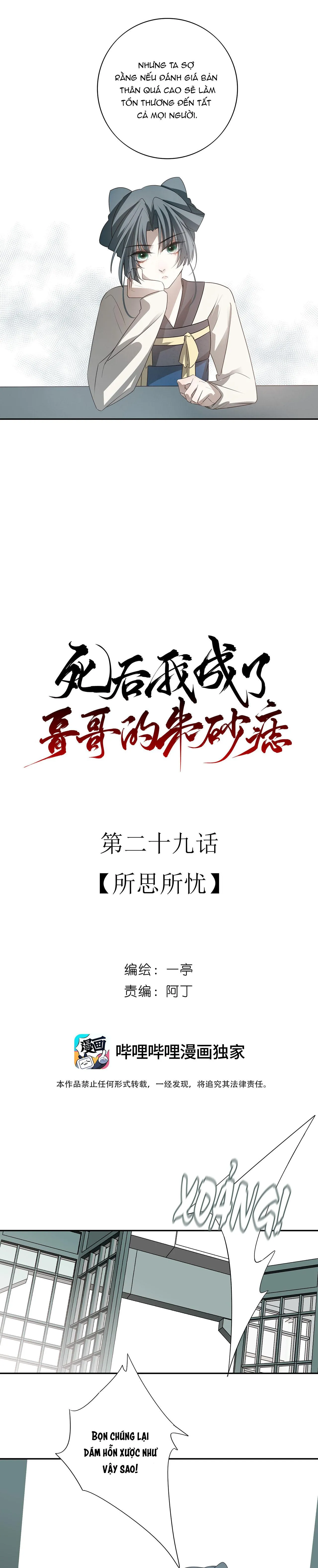 Sau Khi Chết Ta Trở Thành Nốt Chu Sa Của Ca Ca Chapter 29 Trang 5