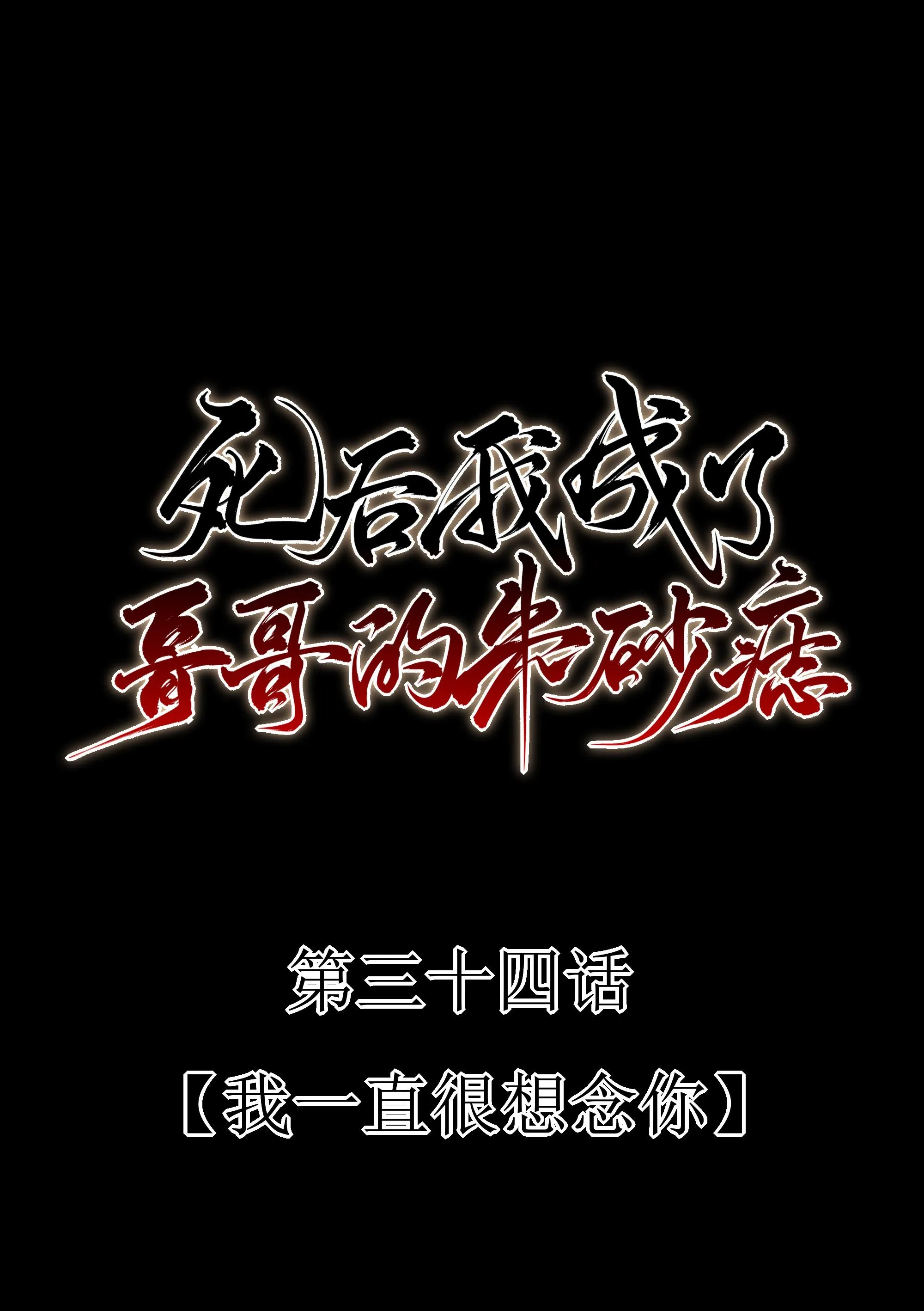 Sau Khi Chết Ta Trở Thành Nốt Chu Sa Của Ca Ca Chapter 34 Trang 19