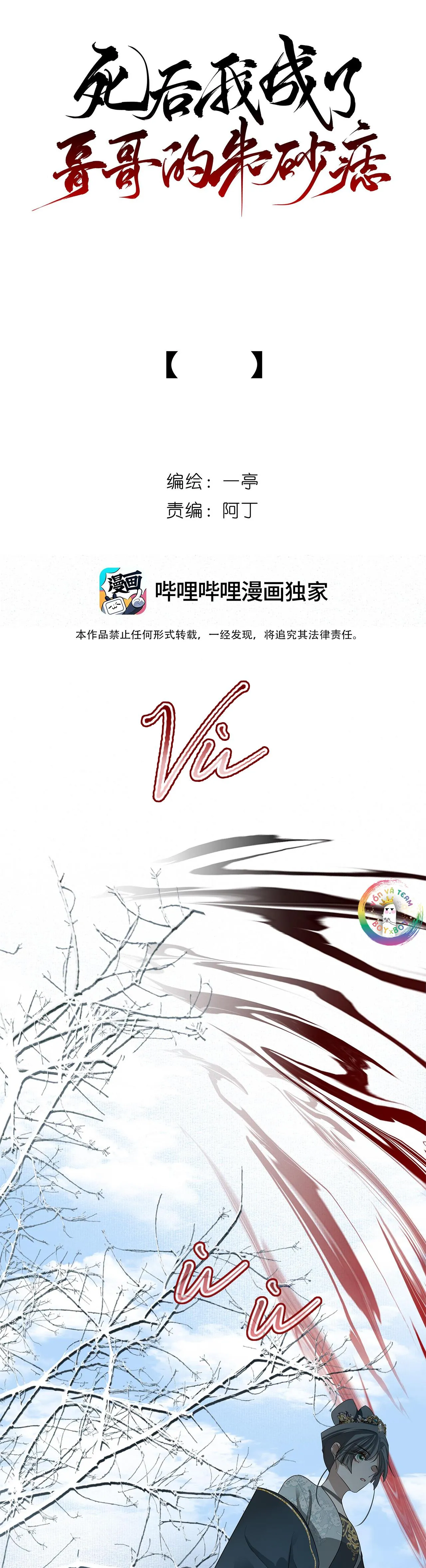 Sau Khi Chết Ta Trở Thành Nốt Chu Sa Của Ca Ca Chapter 37 Trang 8