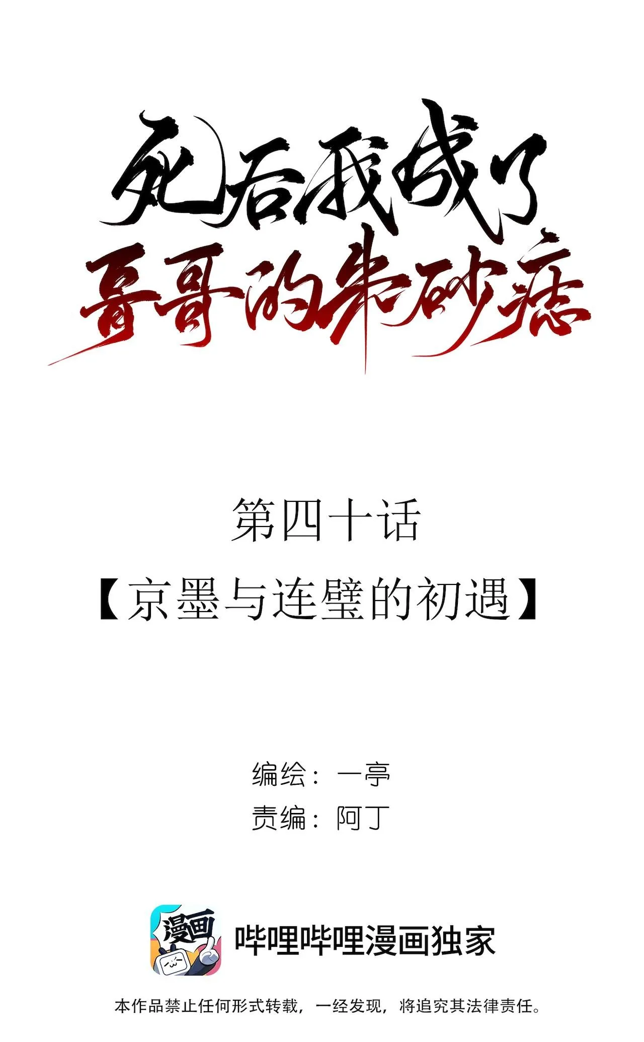 Sau Khi Chết Ta Trở Thành Nốt Chu Sa Của Ca Ca Chapter 40 Trang 19