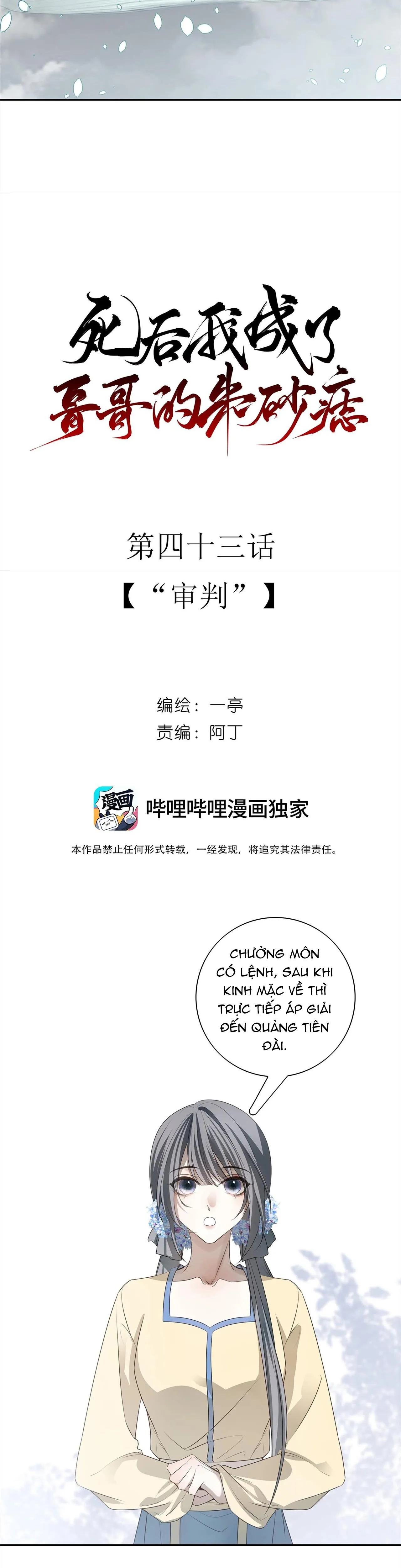 Sau Khi Chết Ta Trở Thành Nốt Chu Sa Của Ca Ca Chapter 43 Trang 7