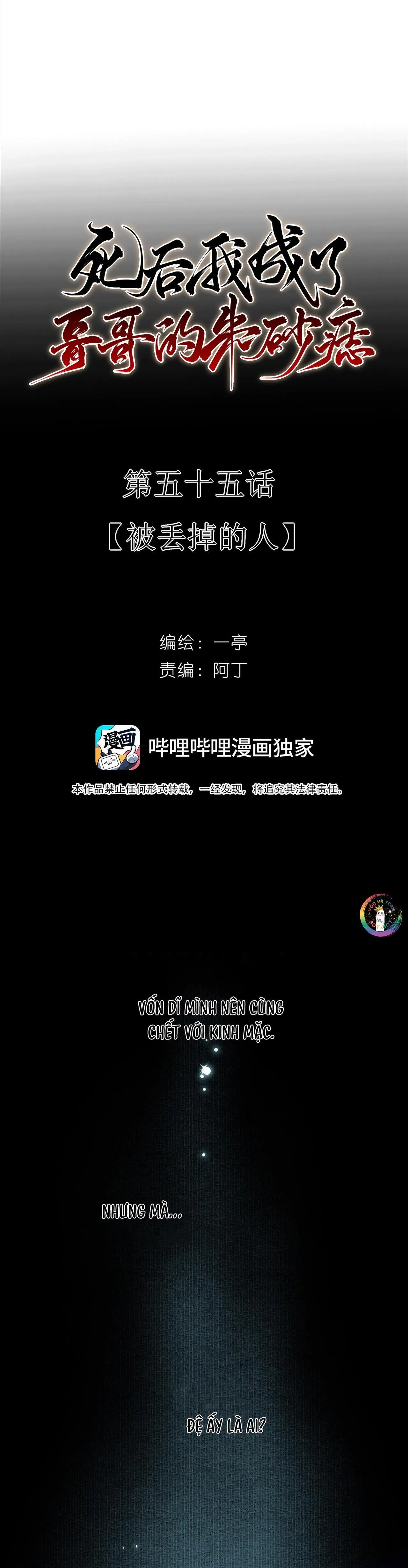 Sau Khi Chết Ta Trở Thành Nốt Chu Sa Của Ca Ca Chapter 55 Trang 13