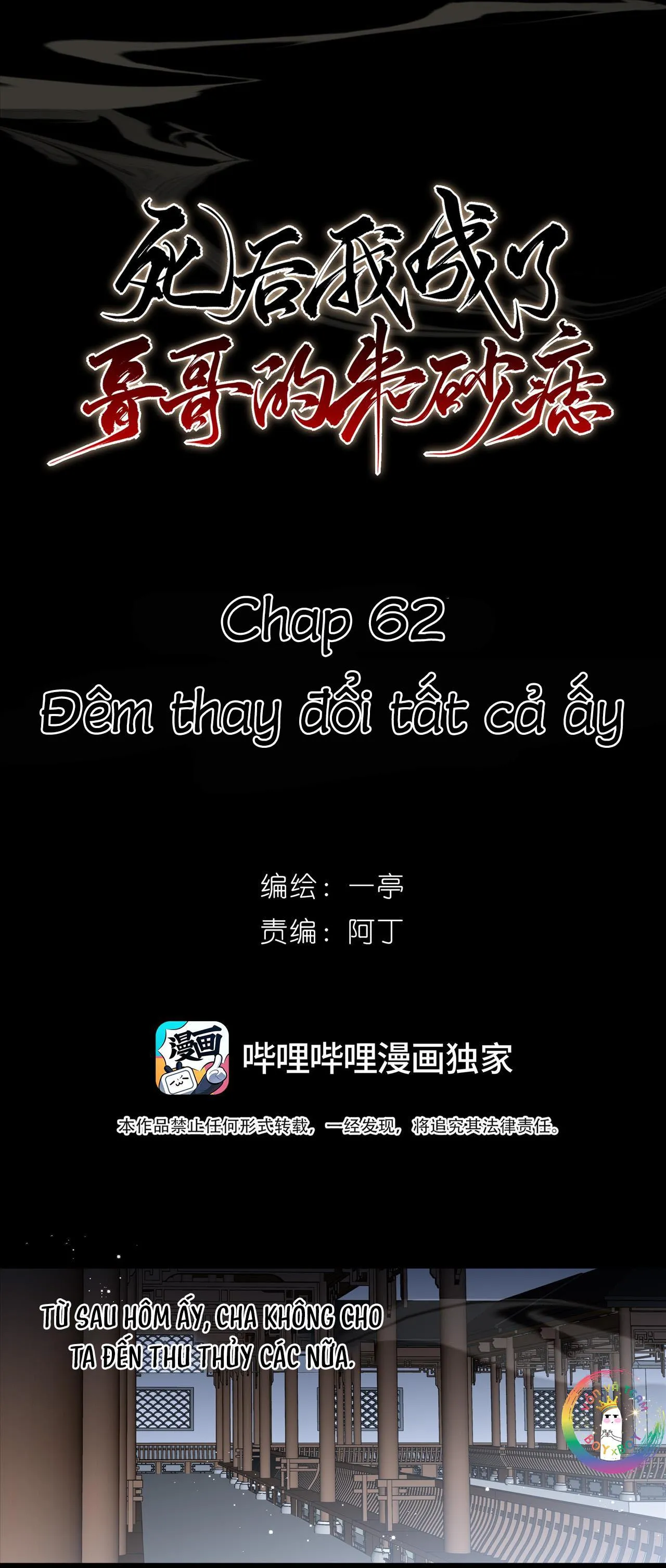 Sau Khi Chết Ta Trở Thành Nốt Chu Sa Của Ca Ca Chapter 62 Trang 6