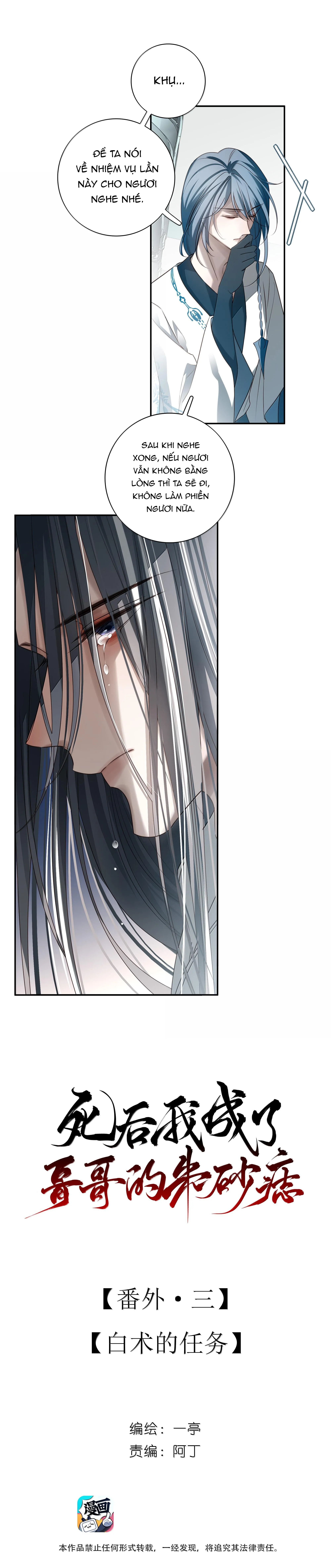 Sau Khi Chết Ta Trở Thành Nốt Chu Sa Của Ca Ca Chapter 72 Trang 4