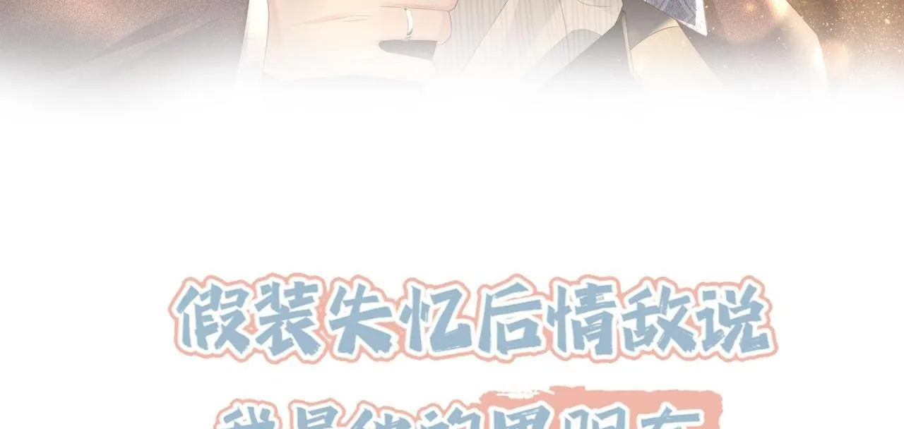 Sau khi giả mất trí nhớ, tình địch nói tôi là bạn trai của hắn Chapter 25 Trang 4