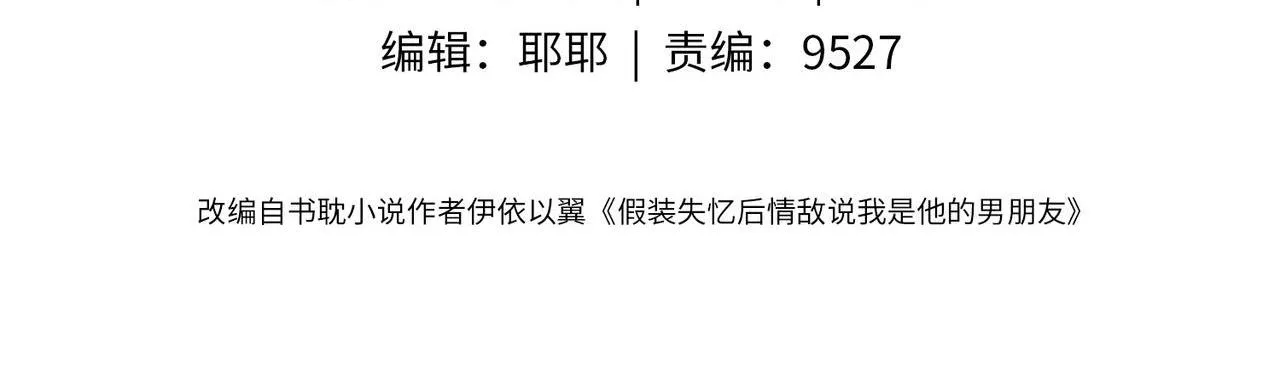 Sau khi giả mất trí nhớ, tình địch nói tôi là bạn trai của hắn Chapter 27 Trang 10