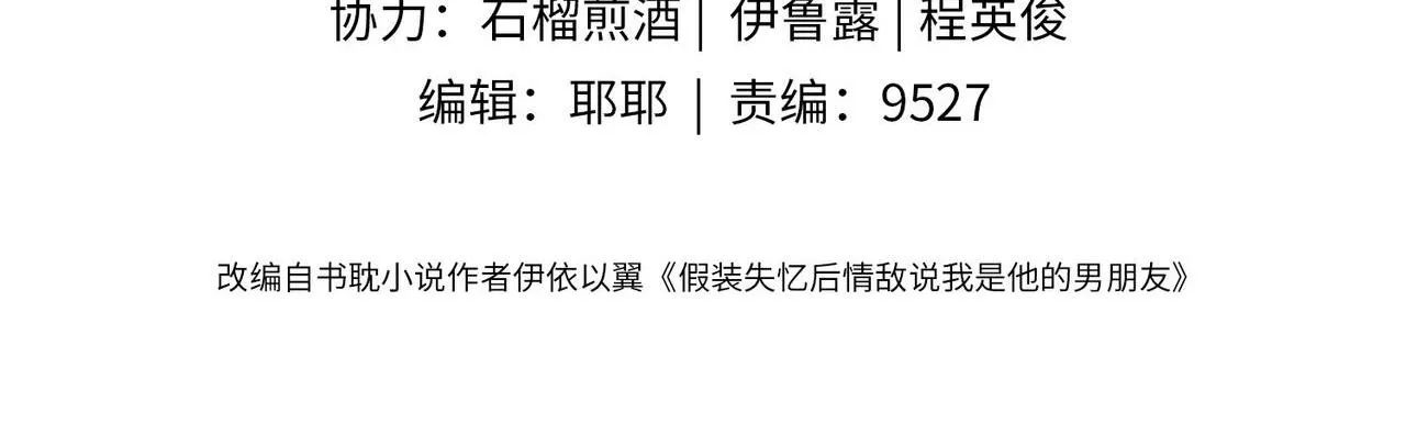 Sau khi giả mất trí nhớ, tình địch nói tôi là bạn trai của hắn Chapter 28 Trang 9