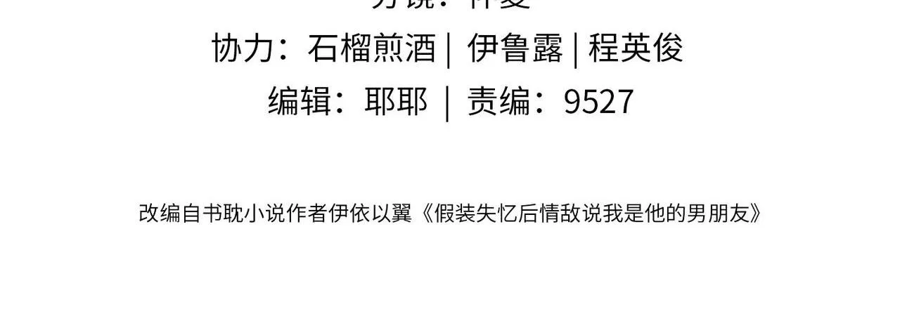 Sau khi giả mất trí nhớ, tình địch nói tôi là bạn trai của hắn Chapter 29 Trang 8