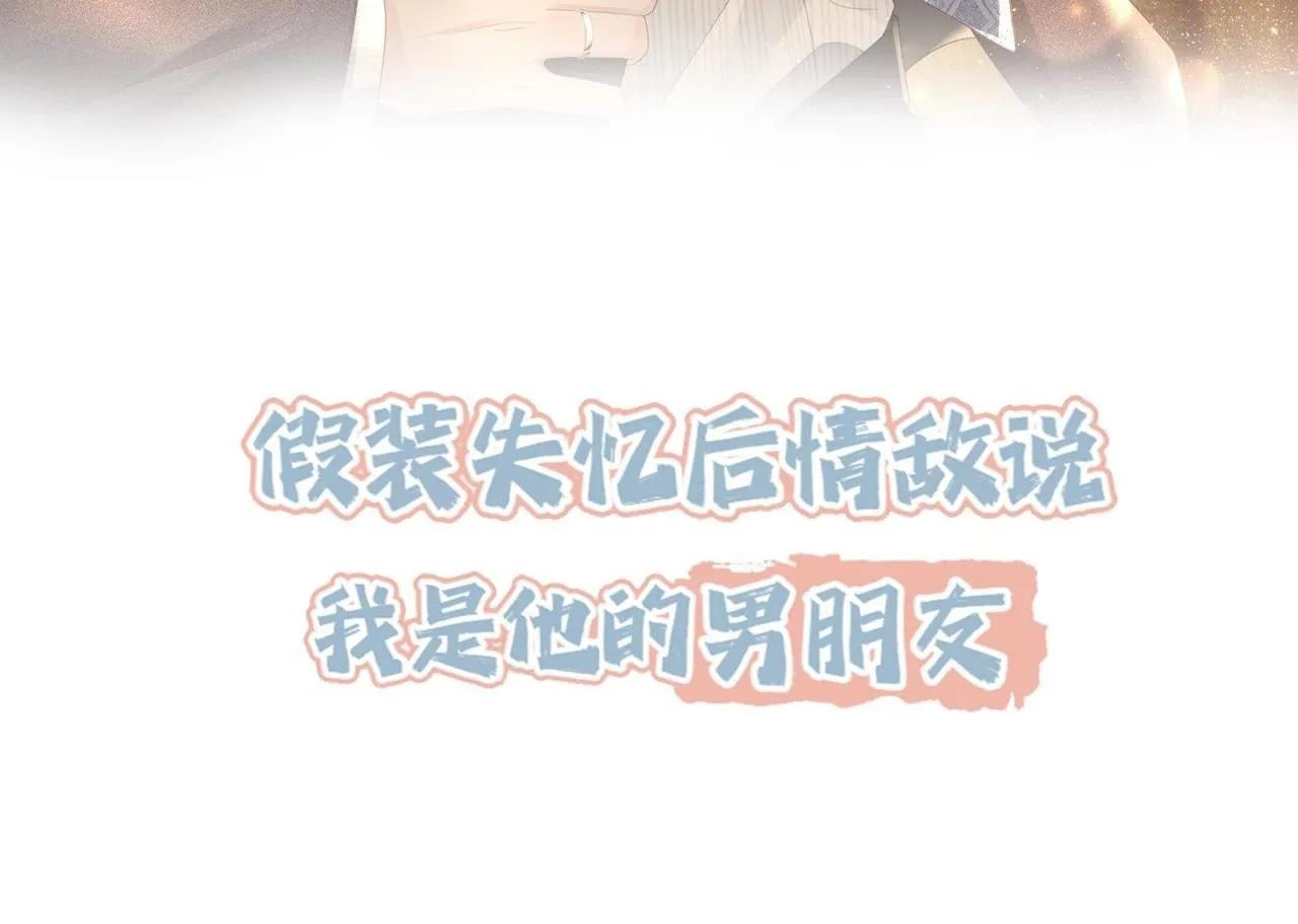 Sau khi giả mất trí nhớ, tình địch nói tôi là bạn trai của hắn Chapter 32 Trang 3