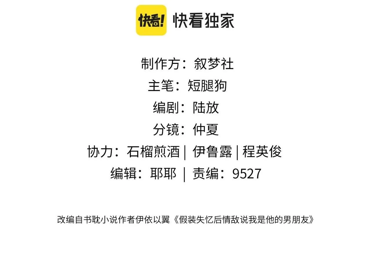 Sau khi giả mất trí nhớ, tình địch nói tôi là bạn trai của hắn Chapter 32 Trang 4