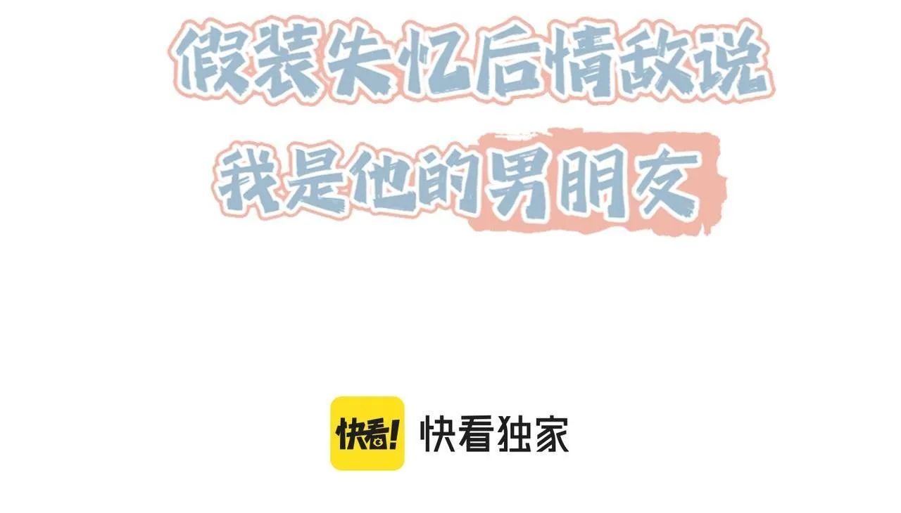 Sau khi giả mất trí nhớ, tình địch nói tôi là bạn trai của hắn Chapter 33 Trang 4