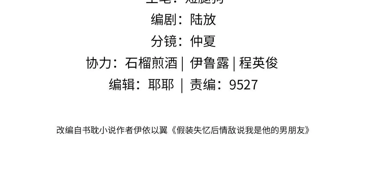 Sau khi giả mất trí nhớ, tình địch nói tôi là bạn trai của hắn Chapter 35 Trang 6