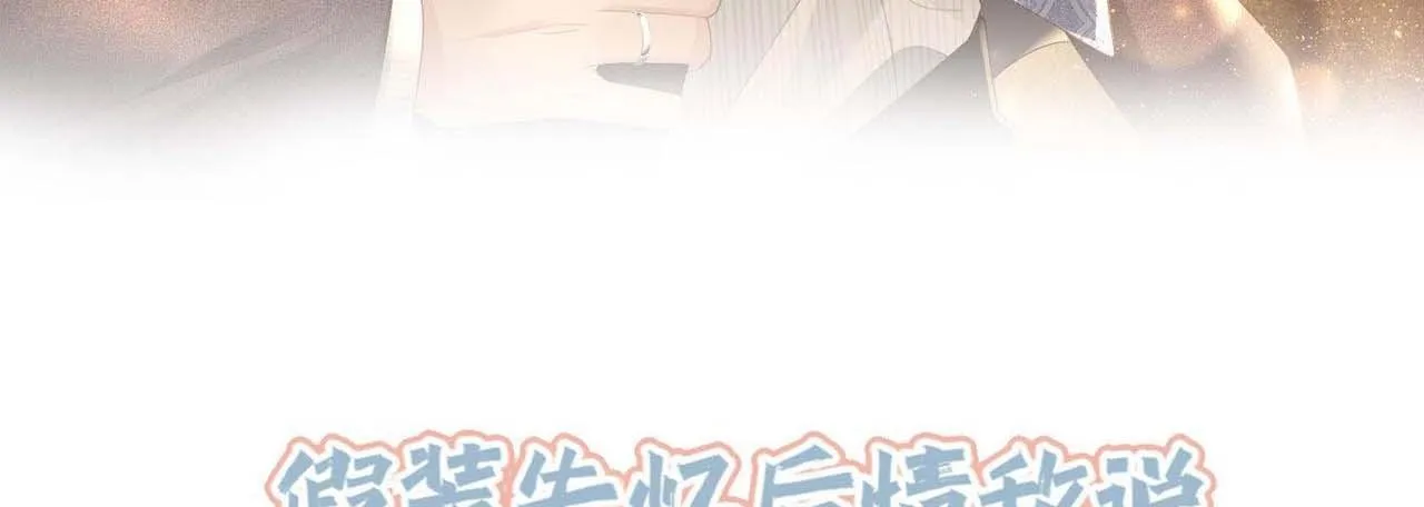 Sau khi giả mất trí nhớ, tình địch nói tôi là bạn trai của hắn Chapter 40 Trang 5