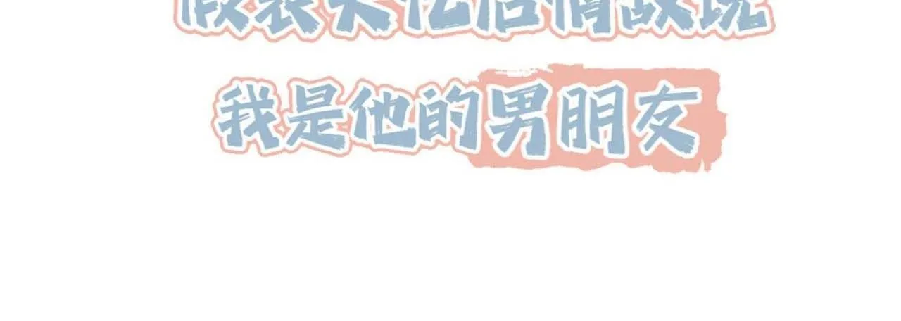 Sau khi giả mất trí nhớ, tình địch nói tôi là bạn trai của hắn Chapter 40 Trang 6