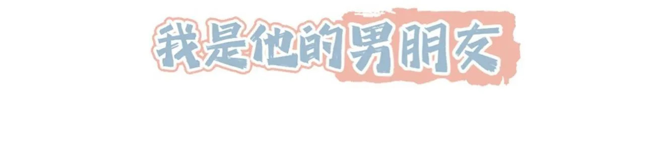 Sau khi giả mất trí nhớ, tình địch nói tôi là bạn trai của hắn Chapter 53 Trang 3