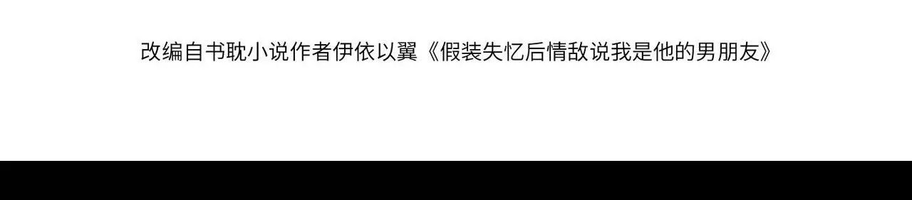 Sau khi giả mất trí nhớ, tình địch nói tôi là bạn trai của hắn Chapter 53 Trang 7