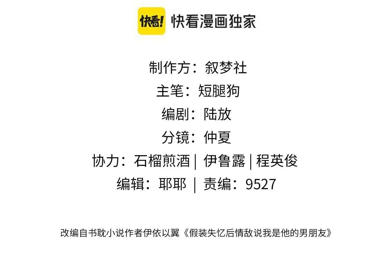 Sau khi giả mất trí nhớ, tình địch nói tôi là bạn trai của hắn Chapter 54 Trang 4