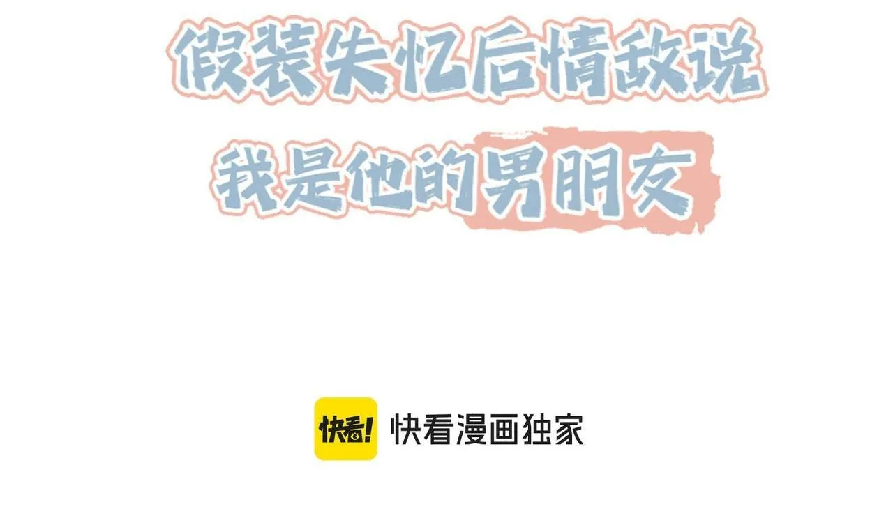 Sau khi giả mất trí nhớ, tình địch nói tôi là bạn trai của hắn Chapter 56 Trang 4