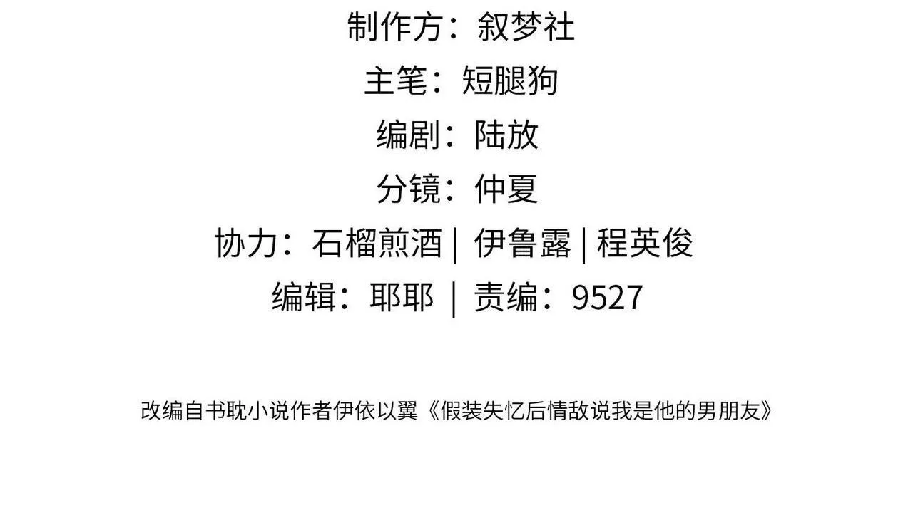 Sau khi giả mất trí nhớ, tình địch nói tôi là bạn trai của hắn Chapter 56 Trang 5