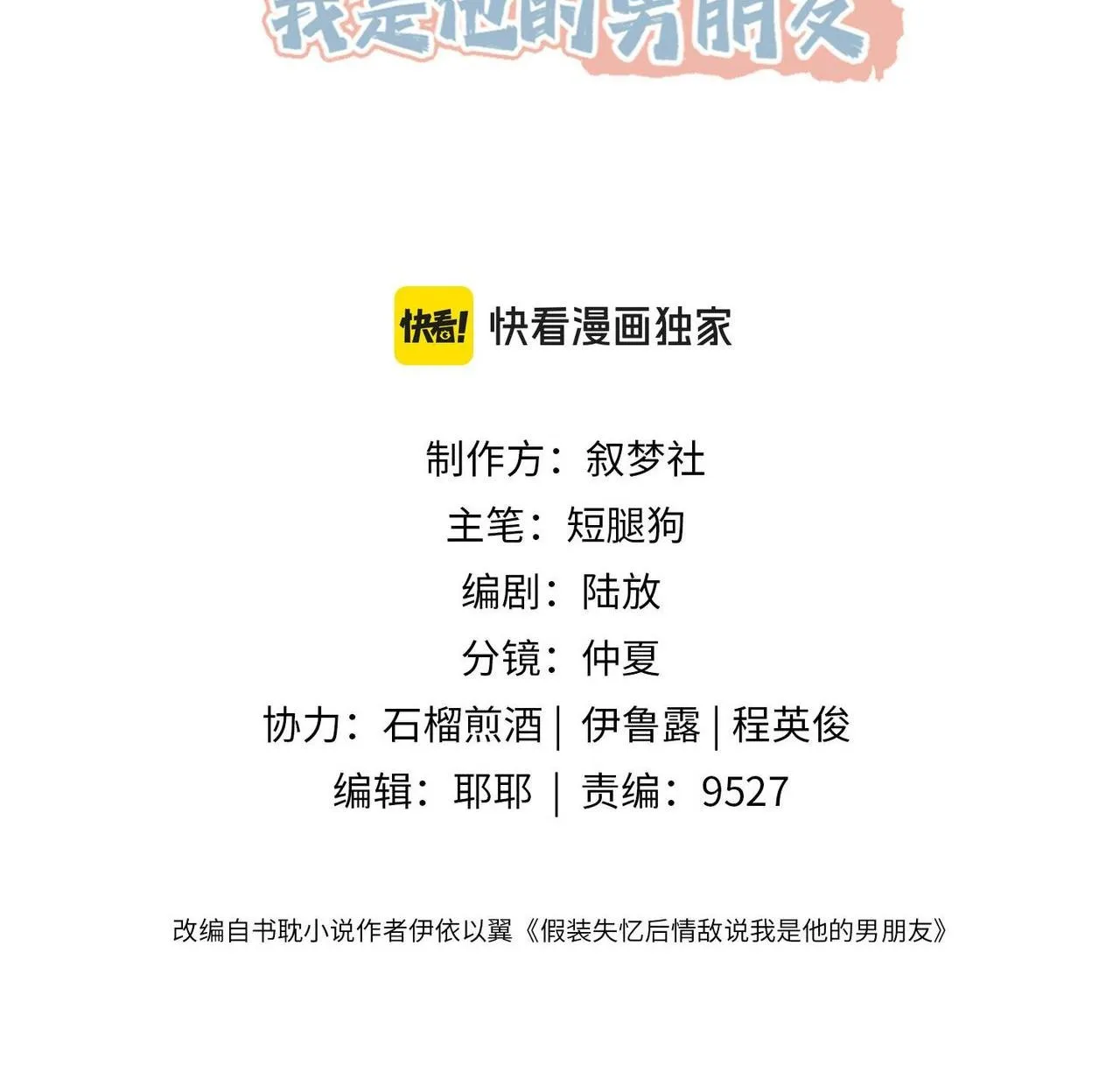 Sau khi giả mất trí nhớ, tình địch nói tôi là bạn trai của hắn Chapter 58 Trang 3