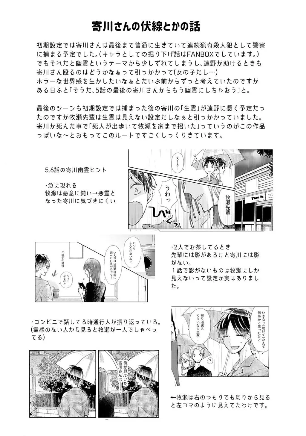 SAU KHI THANH TẨY HỒN MA XIN HÃY HẸN HÒ VỚI EM Chapter 6 Trang 37