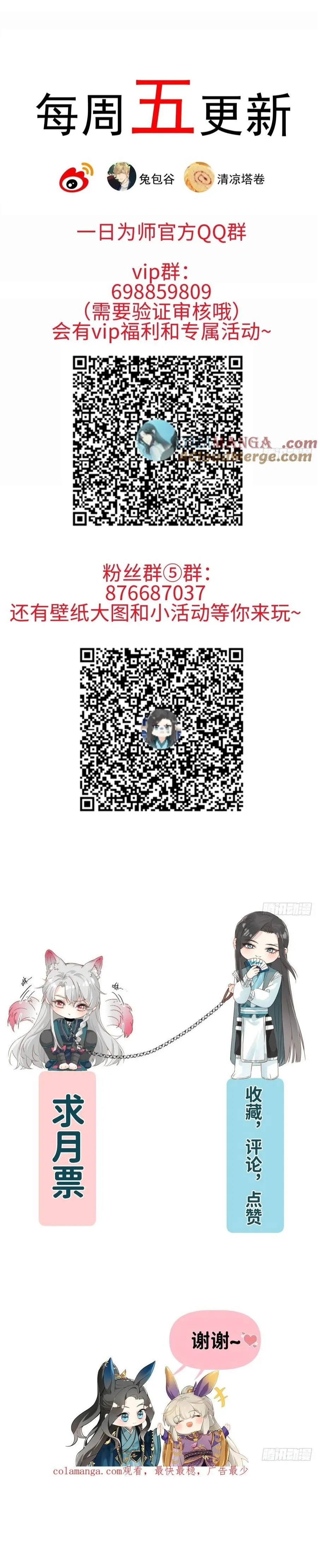 Sau Khi Trùng Sinh Ta Thuần Hóa Đồ Đệ Xấu Xa (END) Chapter 53 Trang 12