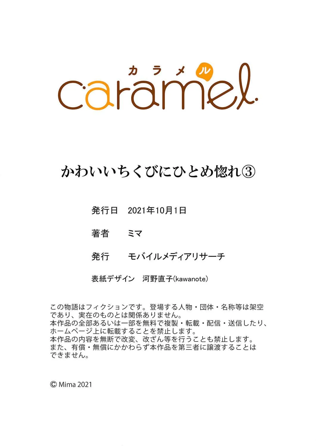 Say Mê Núm Vú Dễ Thương Chapter 3 Trang 29