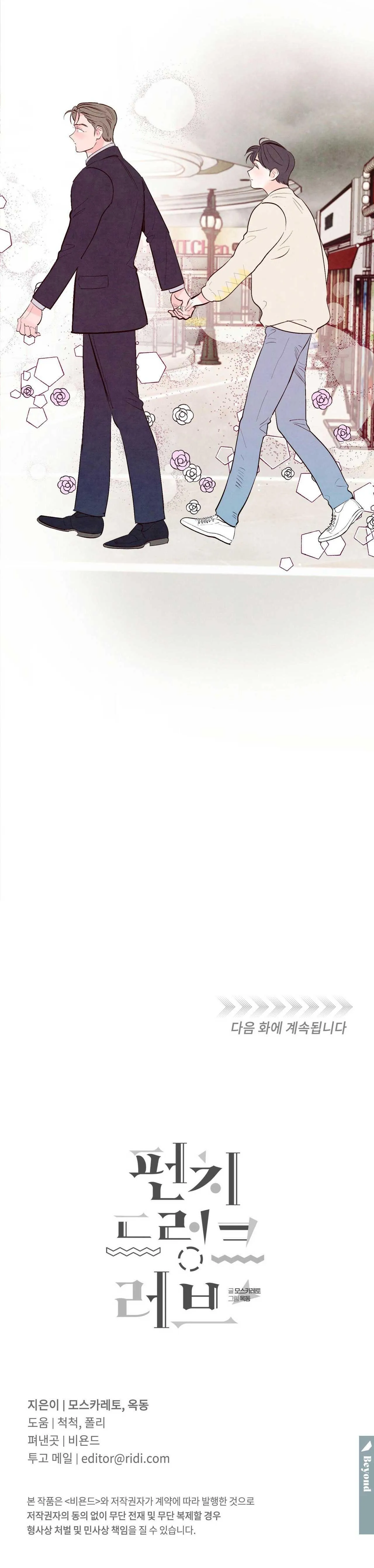 Say Tình Chapter 16 Trang 17