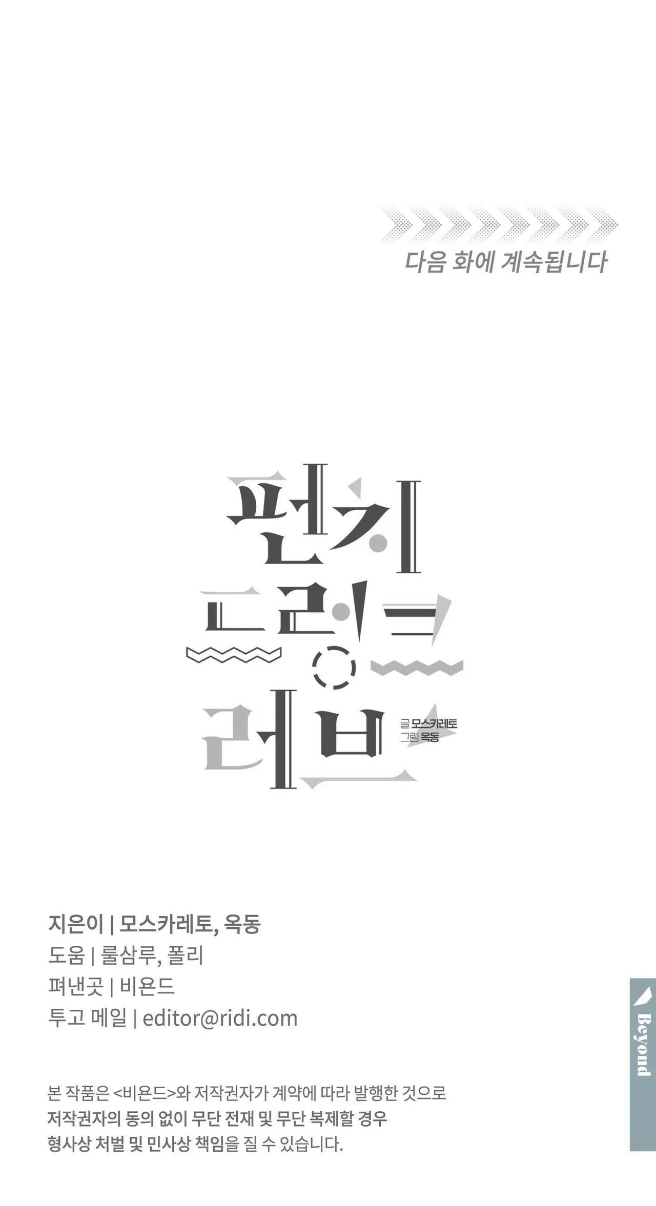 Say Tình Chapter 28 Trang 12