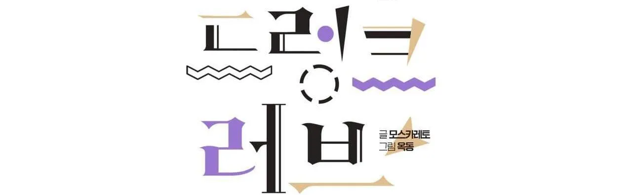 Say Tình Chapter 42 Trang 40