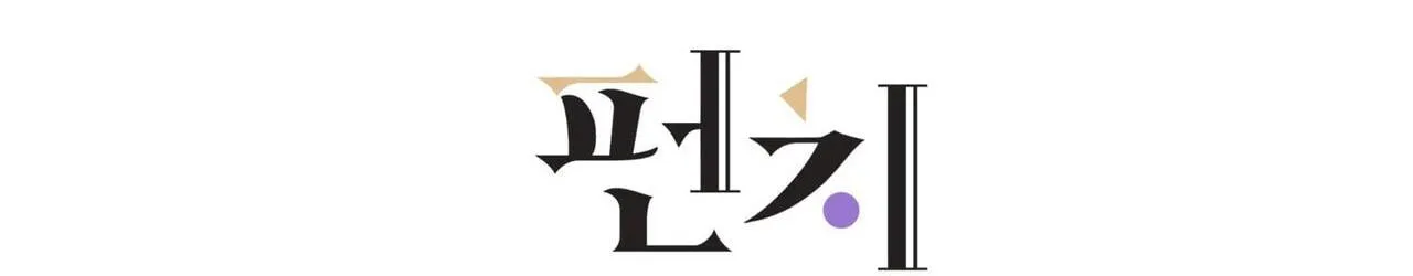 Say Tình Chapter 43 Trang 6