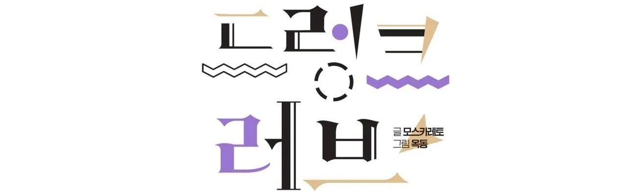 Say Tình Chapter 43 Trang 7