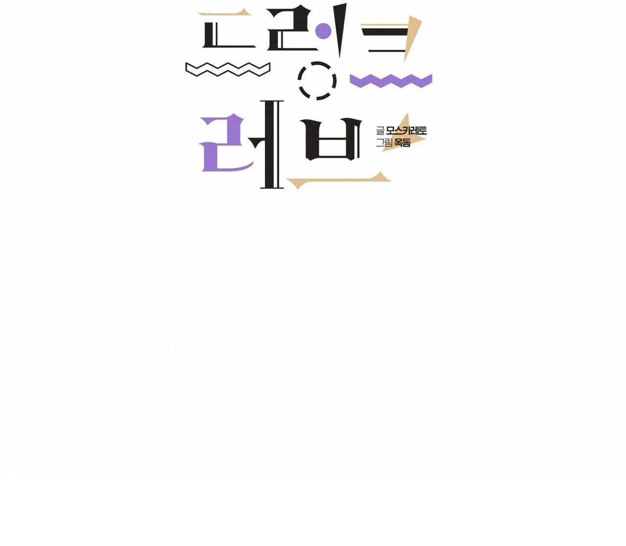 Say Tình Chapter 46 Trang 12