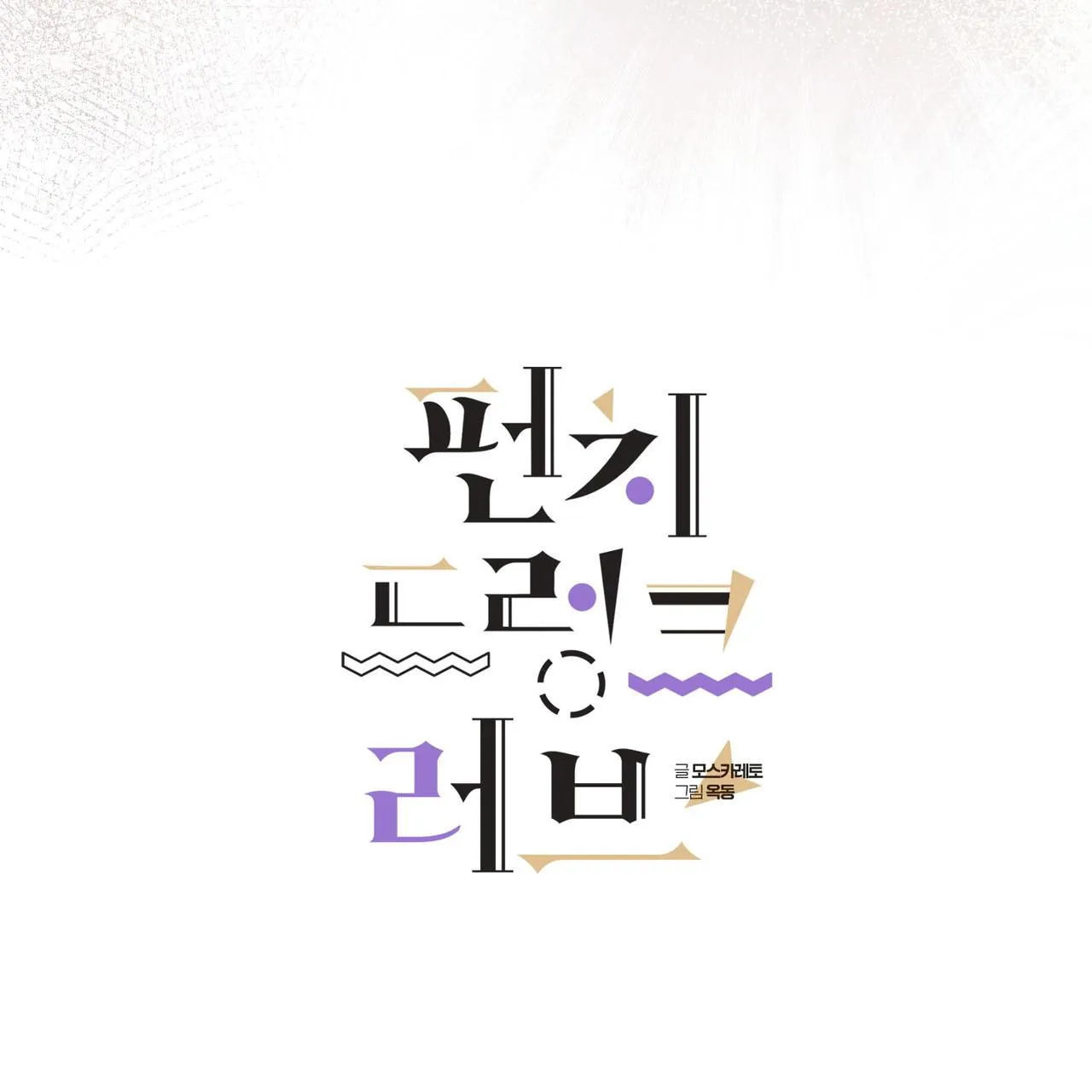 Say Tình Chapter 48 Trang 32