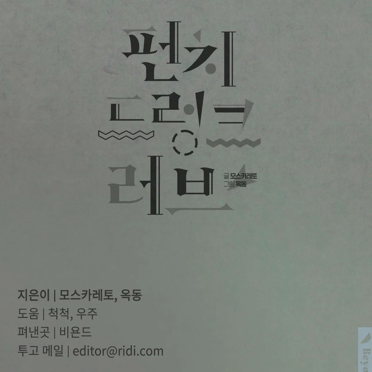 Say Tình Chapter 48 Trang 127