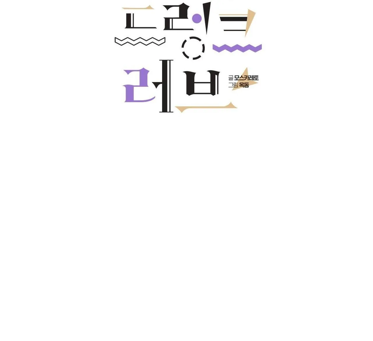 Say Tình Chapter 50 Trang 14