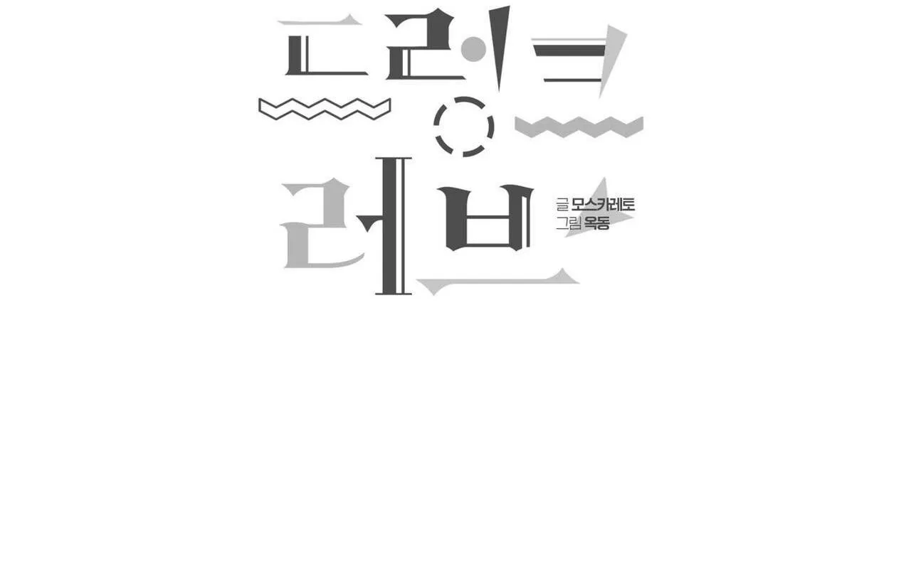 Say Tình Chapter 50 Trang 91