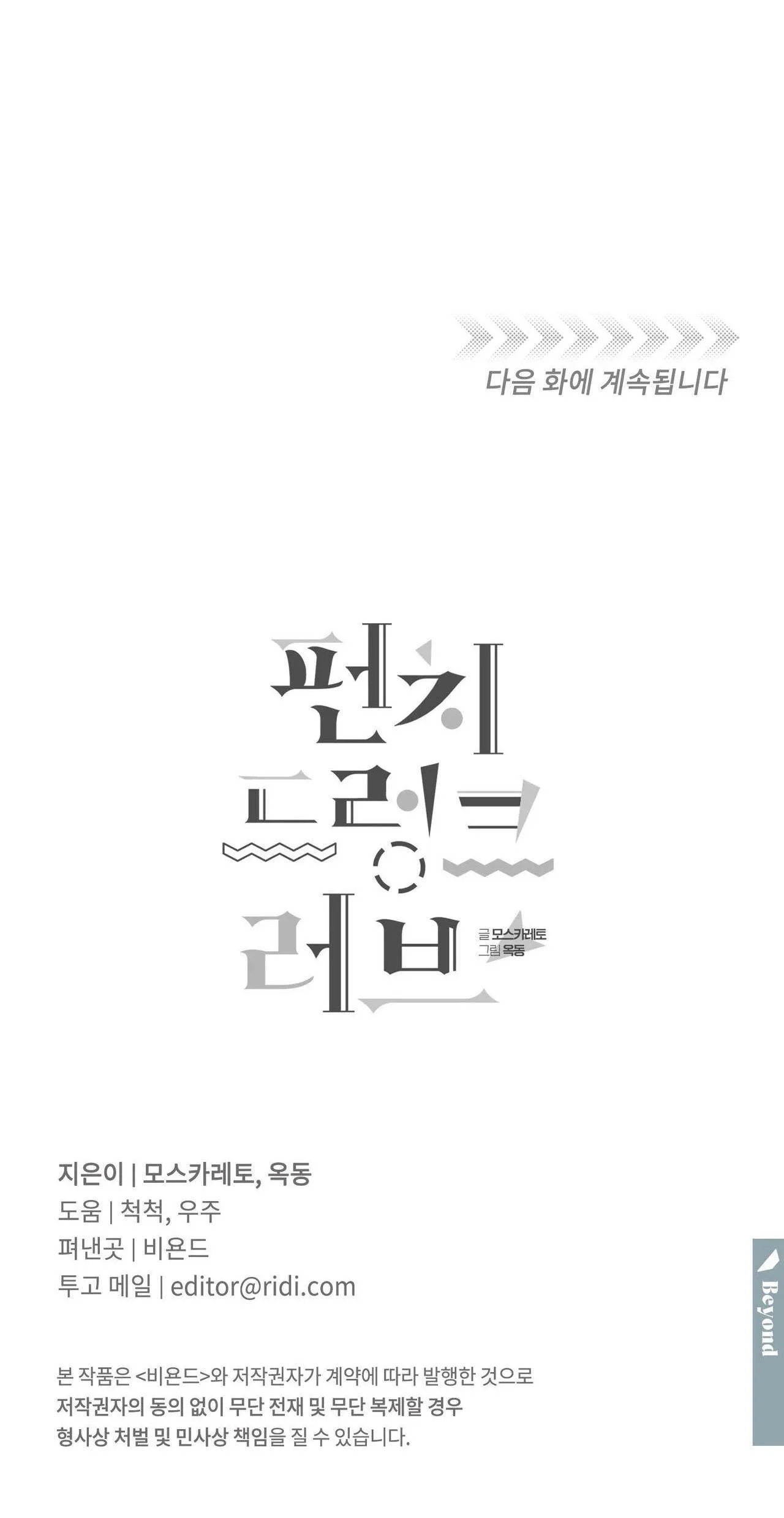 Say Tình Chapter 52 Trang 74