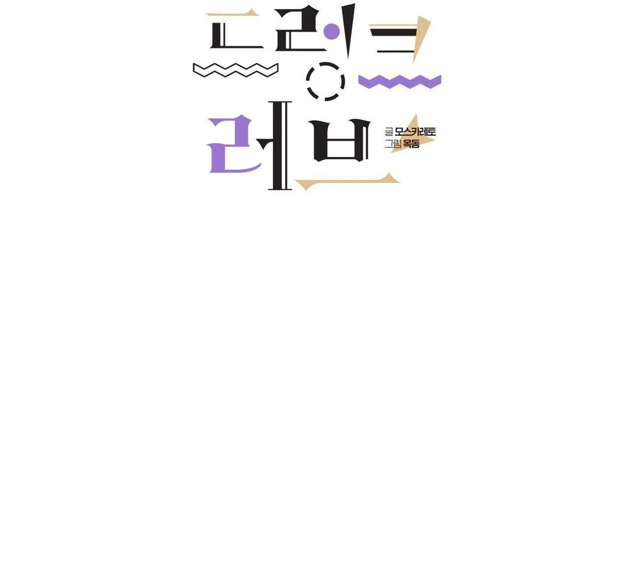 Say Tình Chapter 53 Trang 3