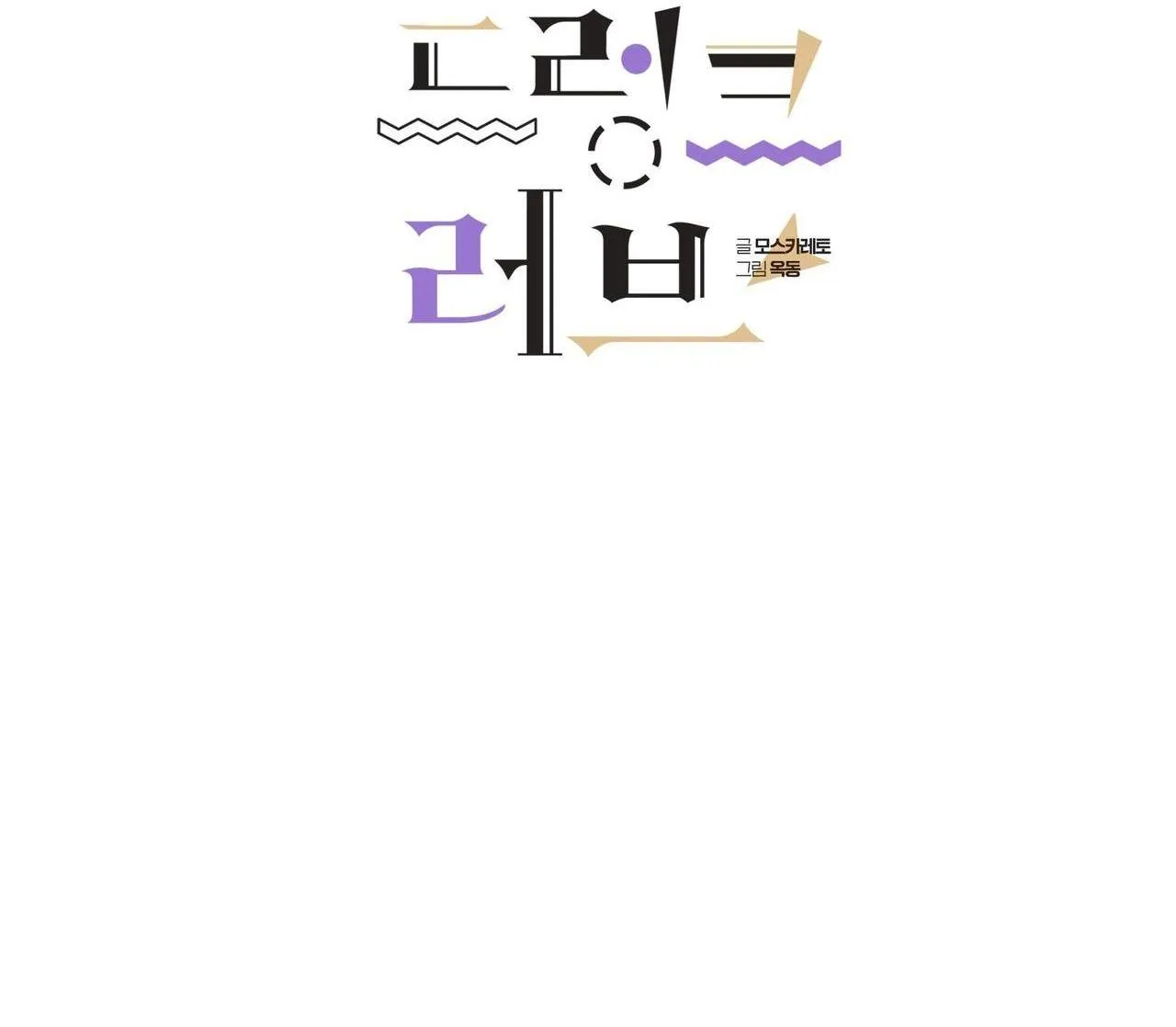 Say Tình Chapter 54 Trang 46