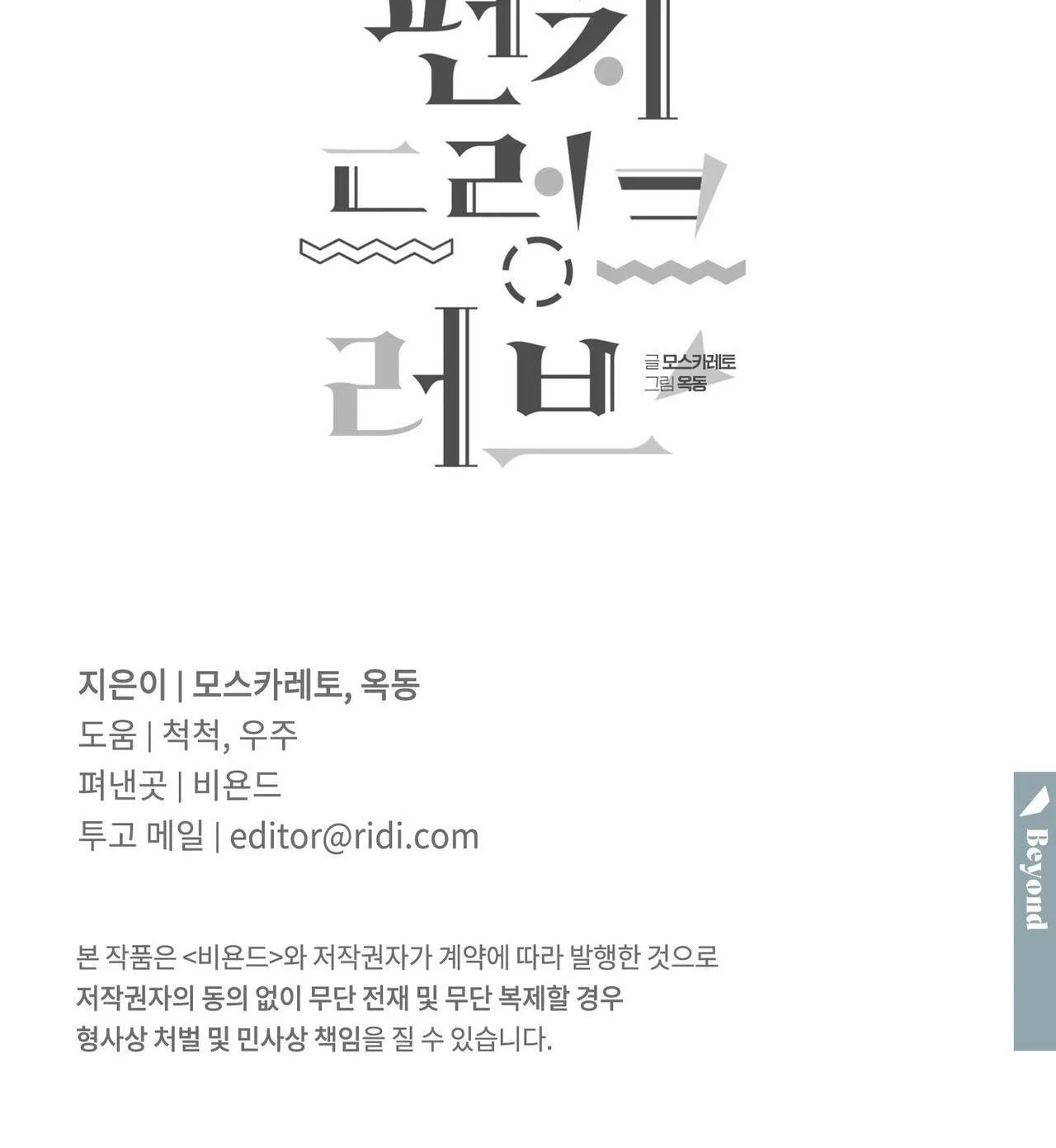 Say Tình Chapter 56 Trang 62