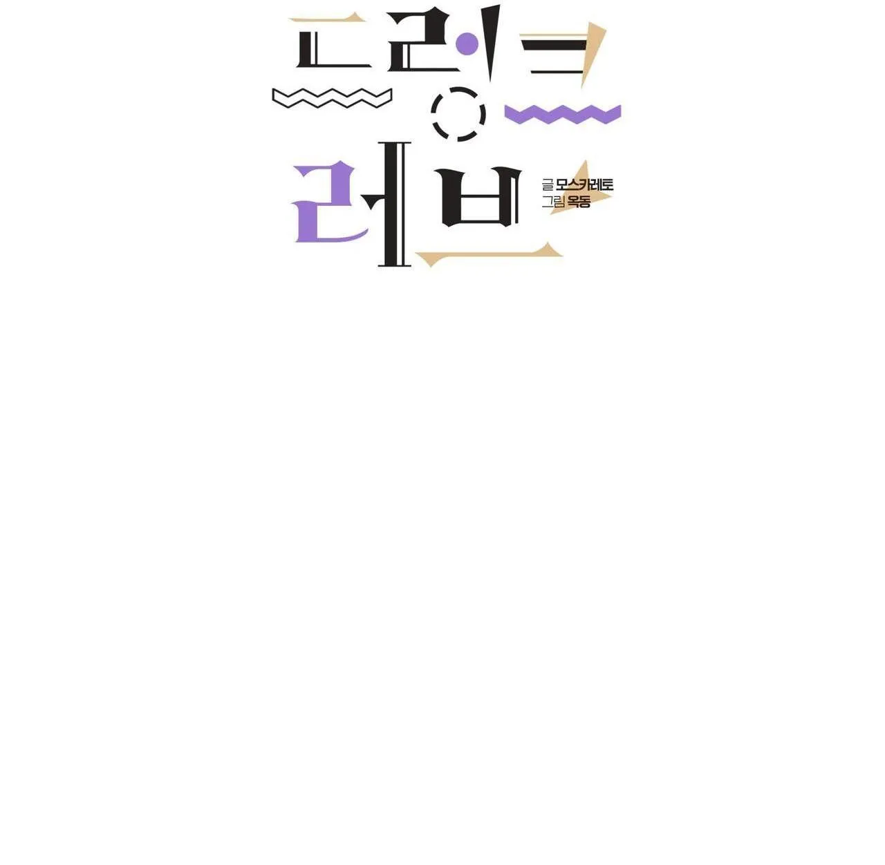 Say Tình Chapter 57 Trang 34