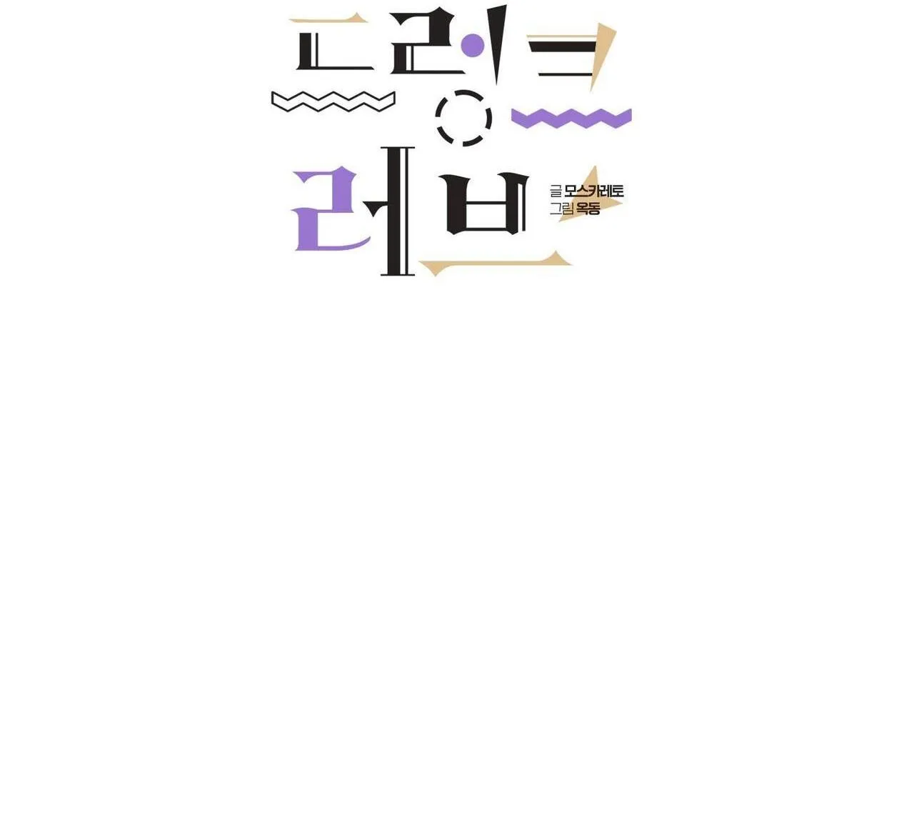 Say Tình Chapter 60 Trang 48