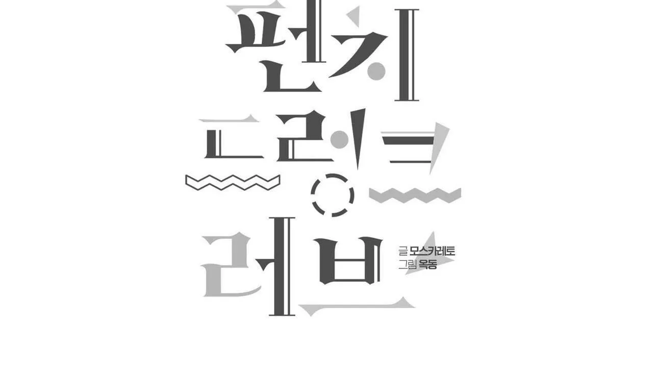 Say Tình Chapter 62 Trang 79